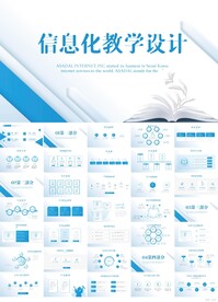 蓝色大气信息化教学设计PPT