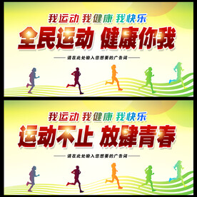 全民健身  