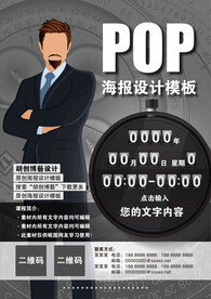 商业海报设计模板 文字可以编辑