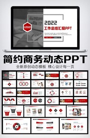 工作总结计划述职报告ppt