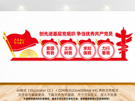 基层党组织文化