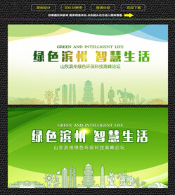 滨州绿色生态展板
