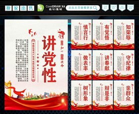 党建展板