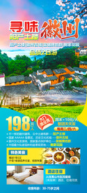 阳产土楼徽州旅游海报