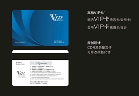 VIP卡
