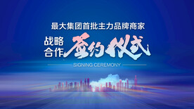 签约仪式背景