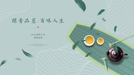 茶海报 花文化