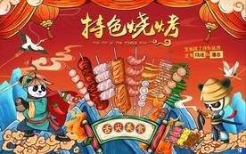 国潮烧烤串串背景墙图片