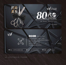美发代金券