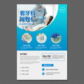 牙科海报