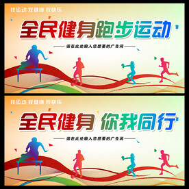 全民健身日  