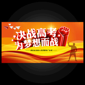 高考宣誓大会 