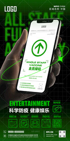 酒吧健康娱乐海报