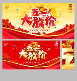五一海报