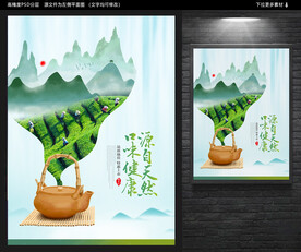 茶叶海报