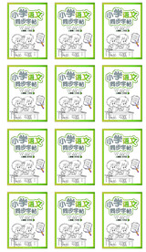 小学语文1至6年级同步字帖