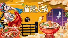 国潮麻辣火锅工装背景