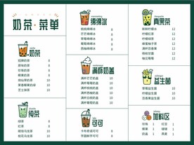奶茶菜单