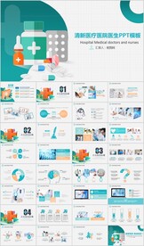 医疗医药代表药品PPT