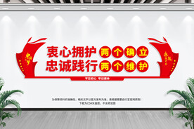 两个确立