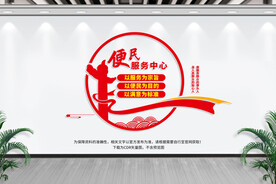便民服务中心