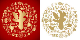 红色米书法底纹米字背景百米图