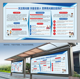 预防青光眼科普知识灯箱展板海报