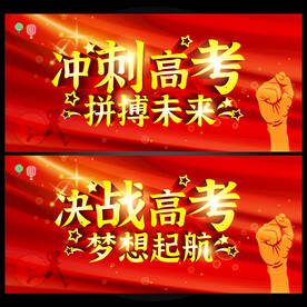 高考宣誓大会  