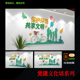 绿色环保文化墙