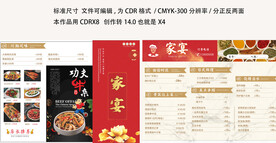 家宴菜谱 牛杂菜单 菜单图片