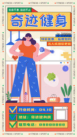 健身活动宣传海报