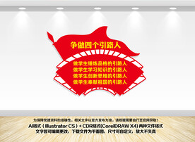 争做四个引路人