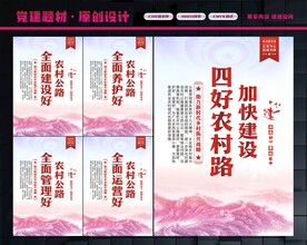 四好农村路