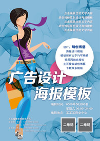 时尚海报设计模板（文字可编辑）