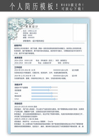 个人简历模板