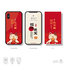 手机壳招财进宝