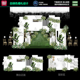 白绿色婚礼策划