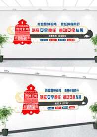 安全生产文化墙设计
