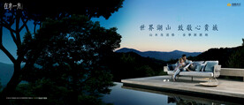 文旅 旅游 湖山地产广告