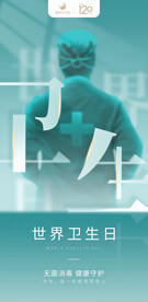 世界卫生日