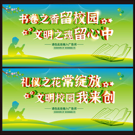 文明校园 