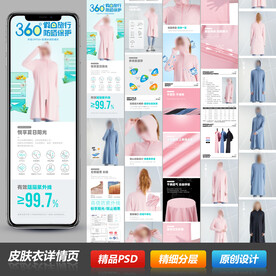 淘宝天猫女防晒皮肤衣详情页描述