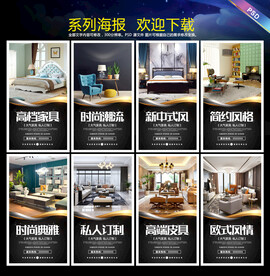 家具海报