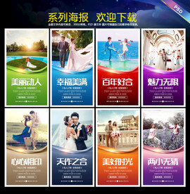婚纱海报
