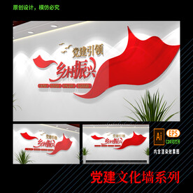 乡村振兴文化墙