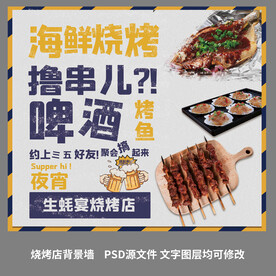 烧烤店背景墙