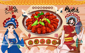 国潮麻辣小龙虾美食工装背景墙