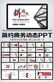 2022商务风新年工作计划开年