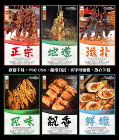 烧烤海报