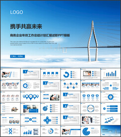 工作总结计划述职报告ppt
